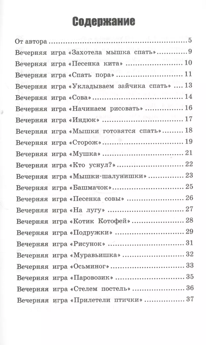 Игры перед сном:игры на снижение психоэмоц. (Татьяна Трясорукова) - купить  книгу с доставкой в интернет-магазине «Читай-город». ISBN: 978-5-222-41127-8