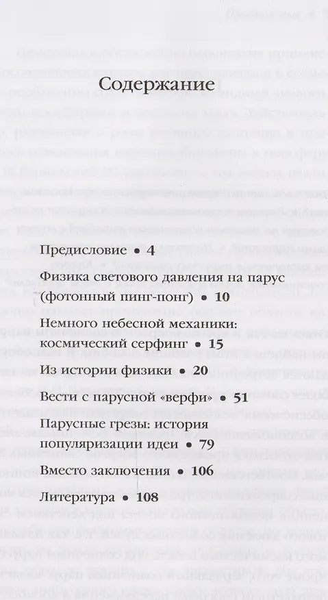 Книга Солнечный парус - фантастика или реальность космоплавания? С дополнениями: Solar sail motion in near-Sun regions. Русско-английский путеводитель по современной терминологии () — 2