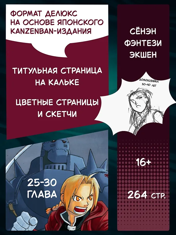 Стальной алхимик. Книга 5 (Fullmetal Alchemist). Манга 2761560 — 4