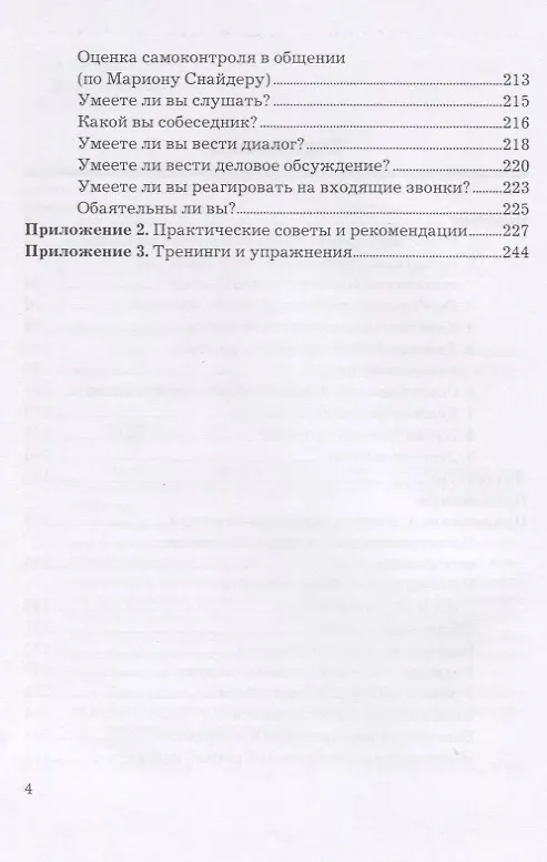 Книга Деловое общение. Учебное пособие (Марина Измайлова) — 3