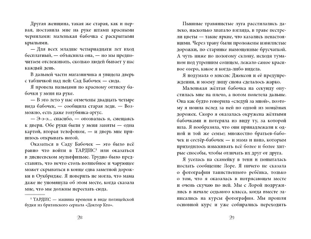 Книга Лето сумрачных бабочек (Энн-Мари Конуэй) — 9