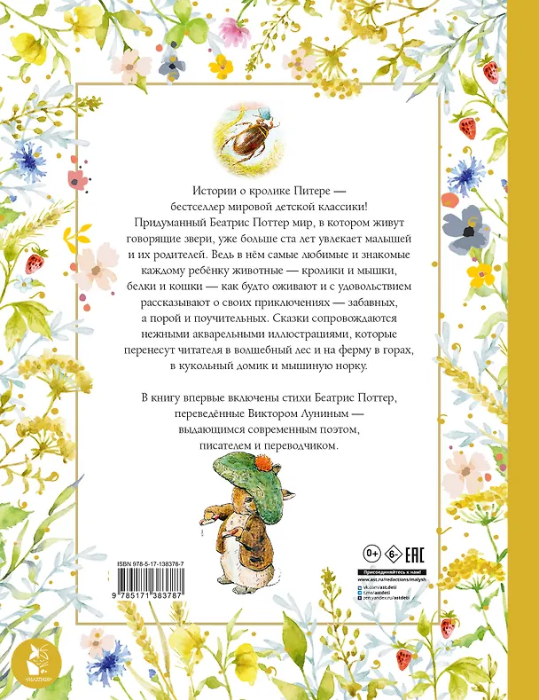 Книга Все о кролике Питере (Беатрис Хелен Поттер) — 2