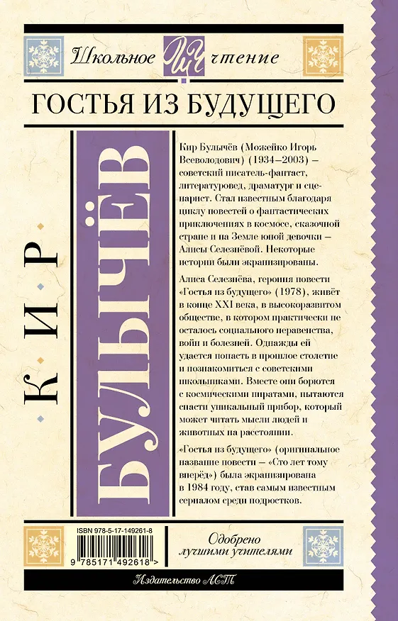 Книга Гостья из будущего (Кир Булычев) — 2