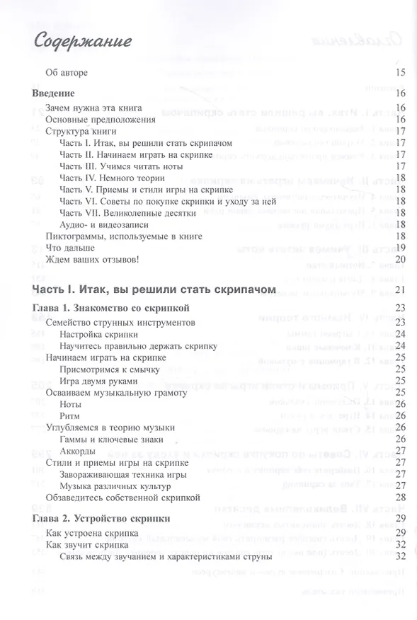 Книга Скрипка для чайников, 2-е издание (+аудио- и видеокурс) (Кэтрин Рапопорт) — 2