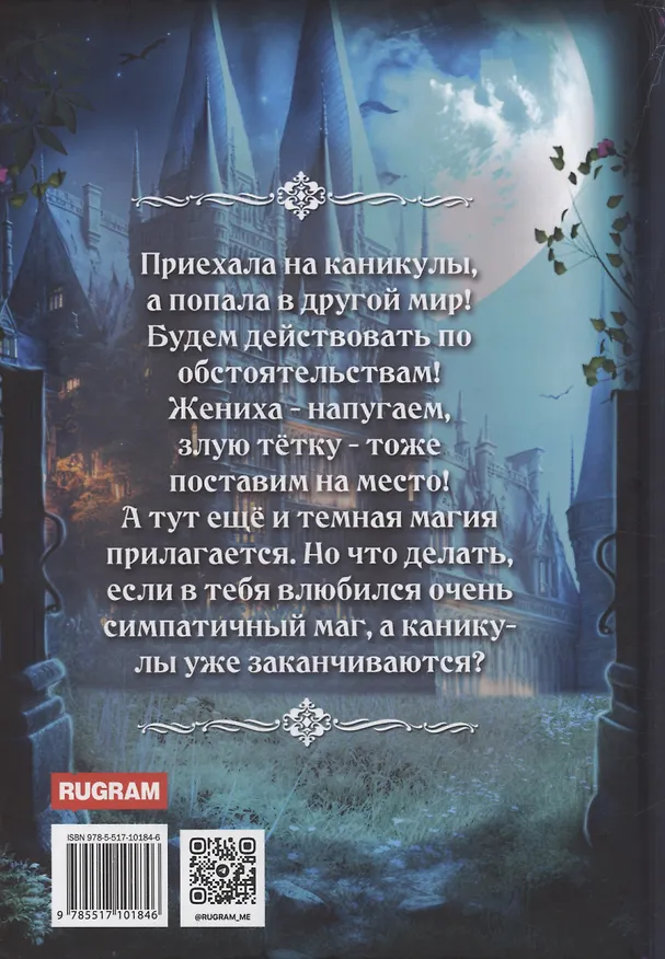 Книга Каникулы в академии некромантов (Алекс Гифт) — 2