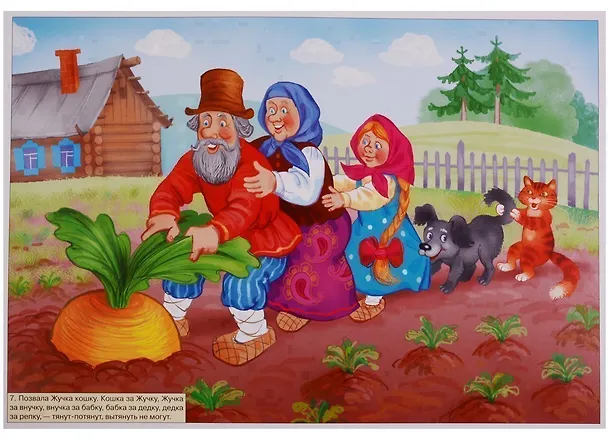 Книга ФГОС Рассказы по картинкам. Репка. () — 4