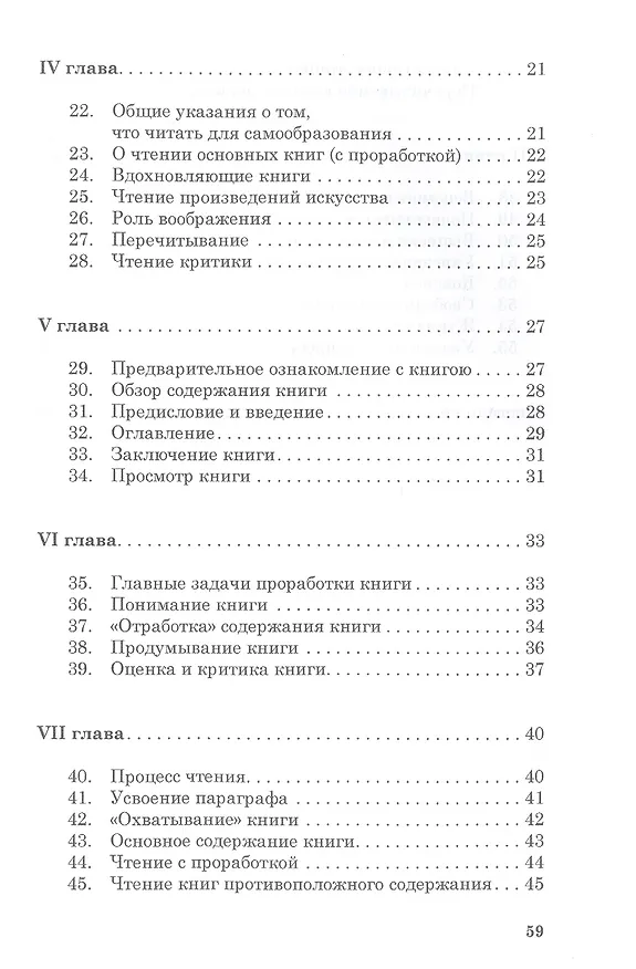 Книга Как читать книги (Сергей Поварнин) — 3