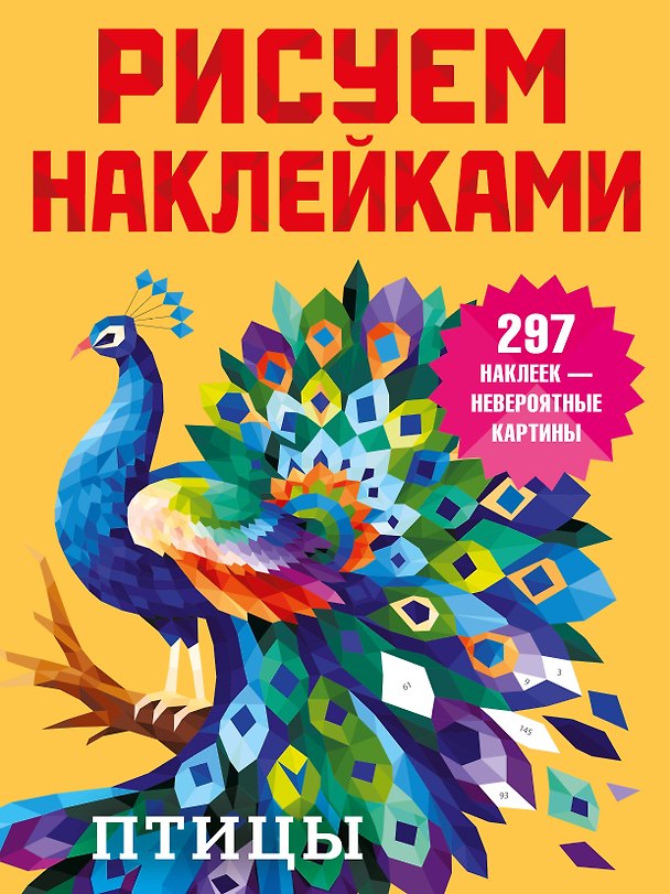 Книга Птицы () — 1
