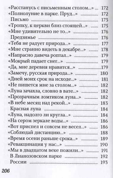 Книга И еще не вся испита чаша. Избранное (Виктор Кашкин) — 8