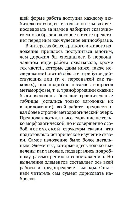 Книга Морфология волшебной сказки (Владимир Пропп) — 9