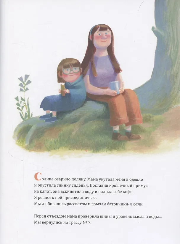 Книга Трасса №7 (Дидье Леви) — 4