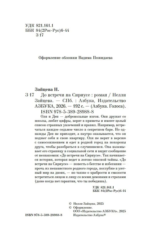 Книга До встречи на Сириусе (Нелли Зайцева) — 9