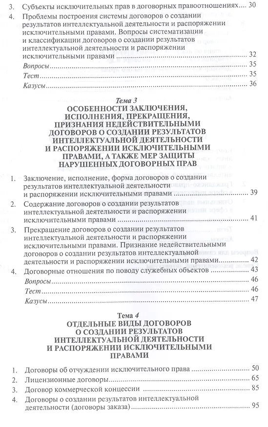 Книга Договоры о создании результатов интеллектуальной деятельности… (МГЮАДМаг) Рузакова () — 3