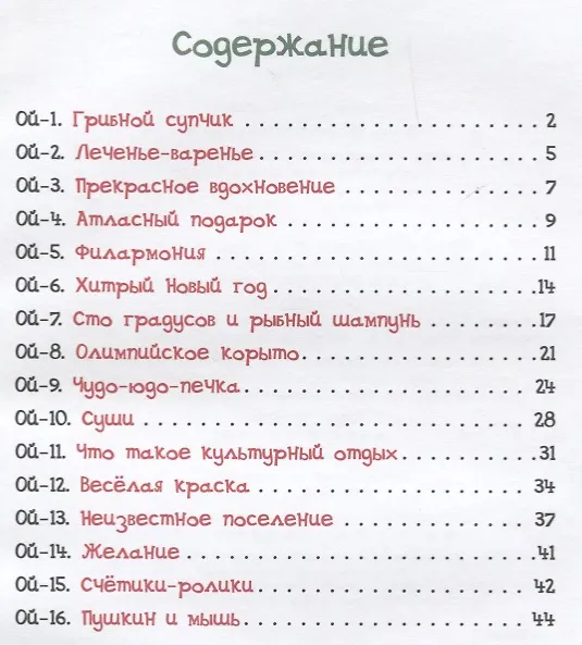 Книга Ой-сказки () — 6