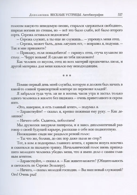 Книга Рассказы (юмористические). В двух томах. Том I. Том II (комплект из 2 книг) (Аркадий Аверченко) — 16