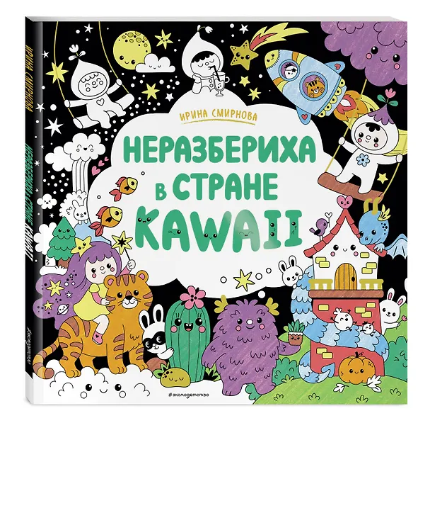 Книга Неразбериха в стране KAWAII () — 5