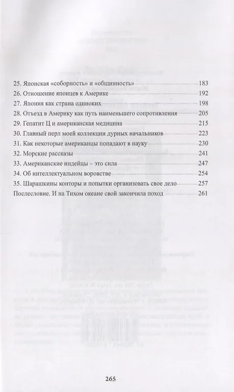 Книга Записки бродячего ученого (Мария Смит) — 3