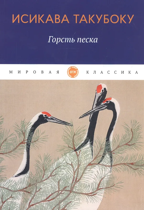 Книга Горсть песка () — 1