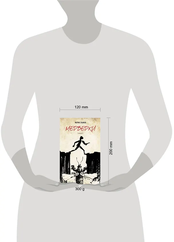 Книга Откр.Медведки (Мария Галина) — 4