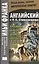The Strange Case of Dr. Jekyll and Mr. Hyde. Английский с Р.Л. Стивенсоном. Странная история доктора Джекила и мистера Хайда — 2373140 — 1