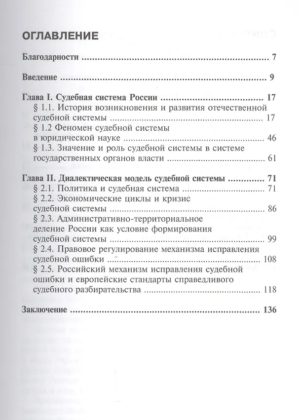 Книга Законы развития судебной системы (Екатерина Алексеевская) — 2