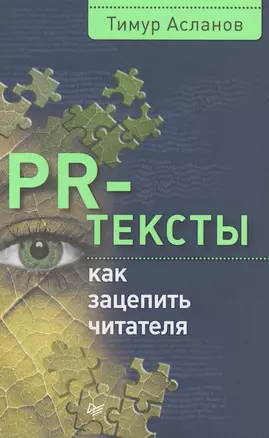 PR-тексты. Как зацепить читателя — 2571555 — 1