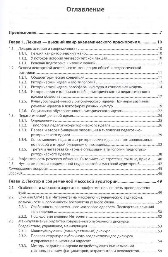 Книга Лекторское мастерство (Анна Михальская) — 2