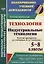 Технология. Индустриальные технологии. 5-8 классы. Рабочие программы по учебникам В. Д. Симоненко. ФГОС — 2638377 — 1
