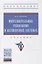 Интеллектуальные технологии в беспилотных системах. Учебник — 2850213 — 1