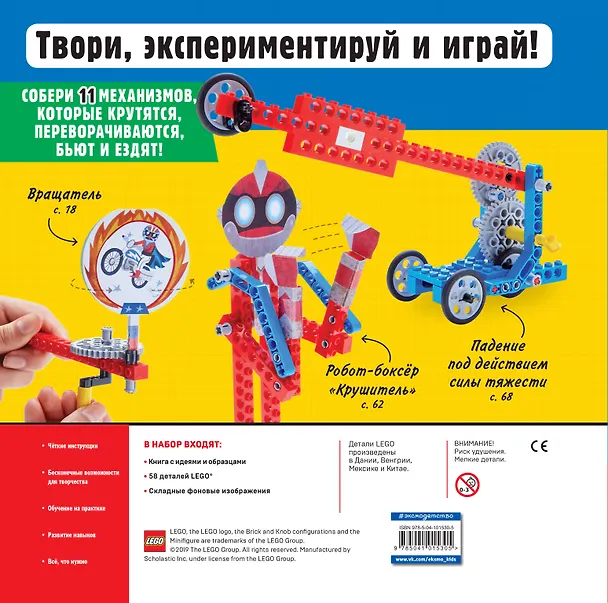 Книга LEGO Гаджеты. Полный гид по строительству необычных механизмов (+ 58 LEGO-элементов и сборные бумажные модели) () — 2
