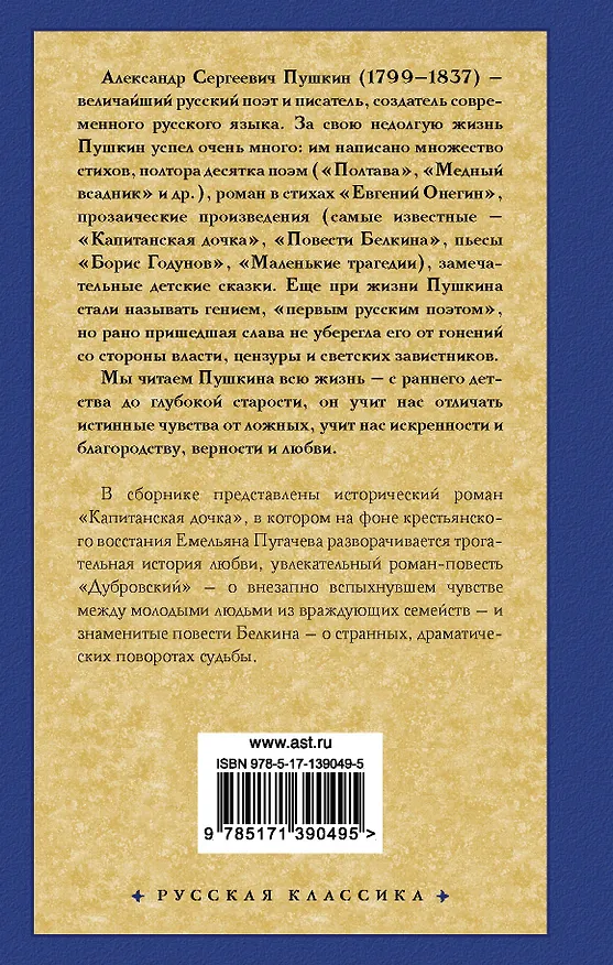 Книга Капитанская дочка (Александр Пушкин) — 2