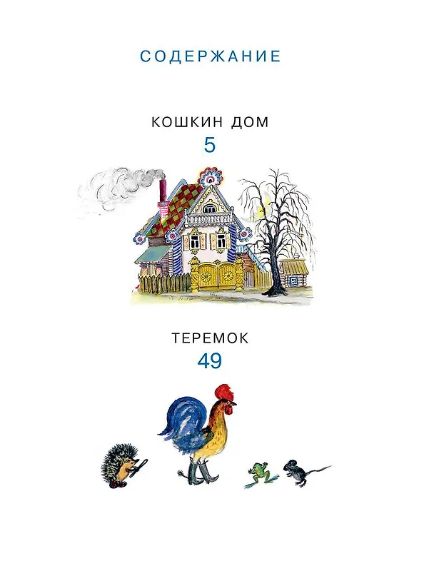 Книга Кошкин дом (Самуил Маршак) — 12