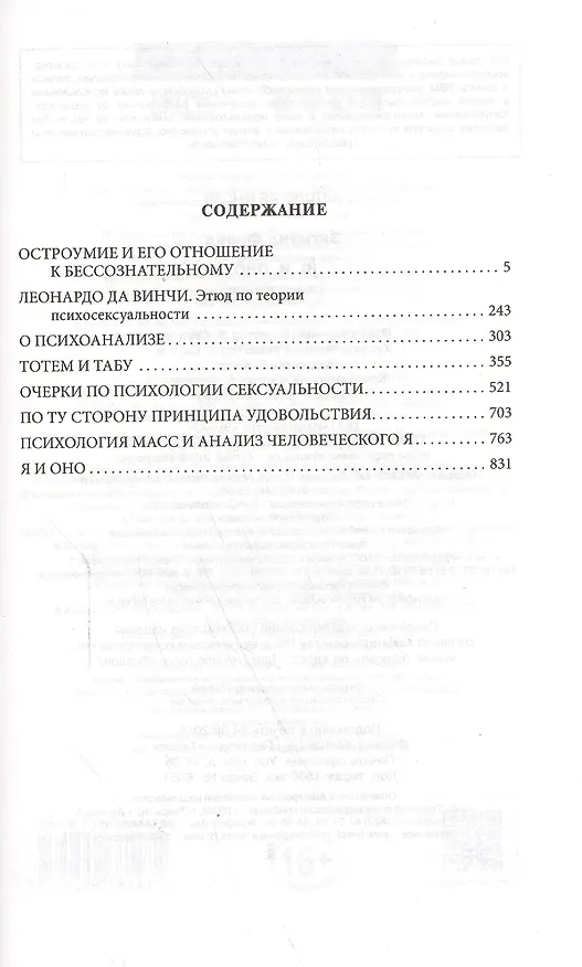 Книга Я и Оно (Зигмунд Фрейд) — 2