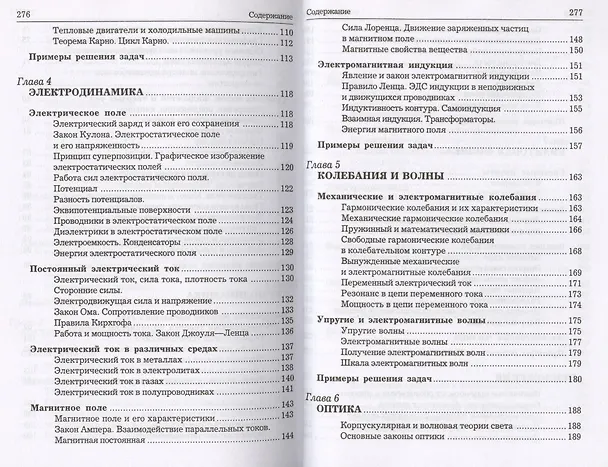Книга Краткий курс физики с примерами решения задач: учебное пособие / 3-е изд., стер. (Таисия Трофимова) — 4