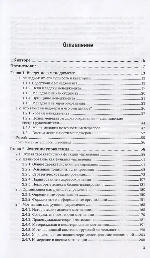 Книга Экономика и управление в здравоохранении. Учебное пособие для спо () — 2