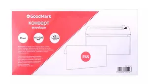 Конверт Е65 (110*220) 25шт 80г, силик.лента GoodMark