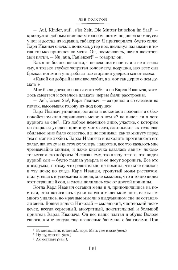 Книга Детство. Отрочество. Юность. Повести и рассказы (Лев Толстой) — 22