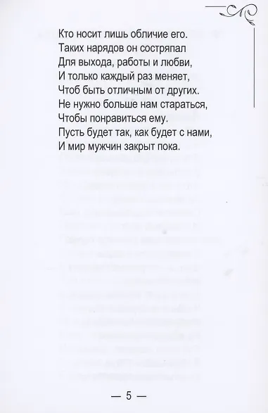 Книга Послание духов (Анна Быстрова) — 8