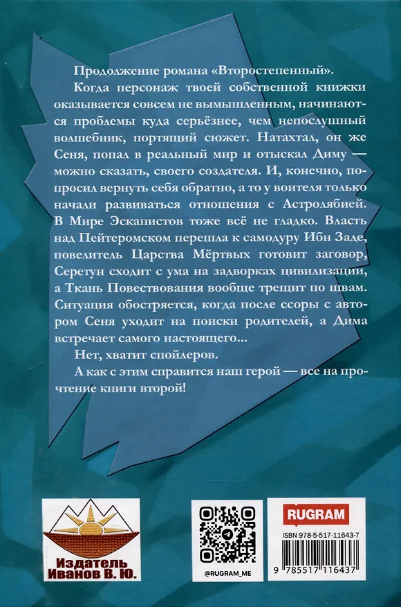 Книга Первоочередной (Андрей Потапов) — 2