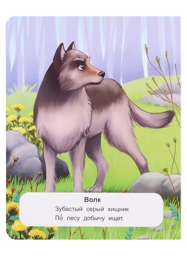 Книга Лесные животные: стихи (Кристина Хомякова) — 2