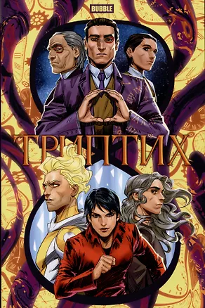 Книга Триптих (Алексей Замский)