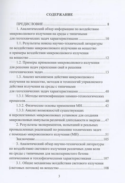 Книга Создание многофакторных вычислительных моделей решения геотехнических задач с помощью методов искусственного интеллекта: аналитический обзор (Николай Соколов) — 3