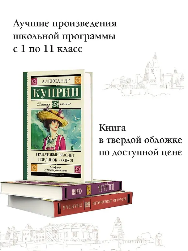 Книга Гранатовый браслет. Поединок. Олеся (Александр Куприн) — 5