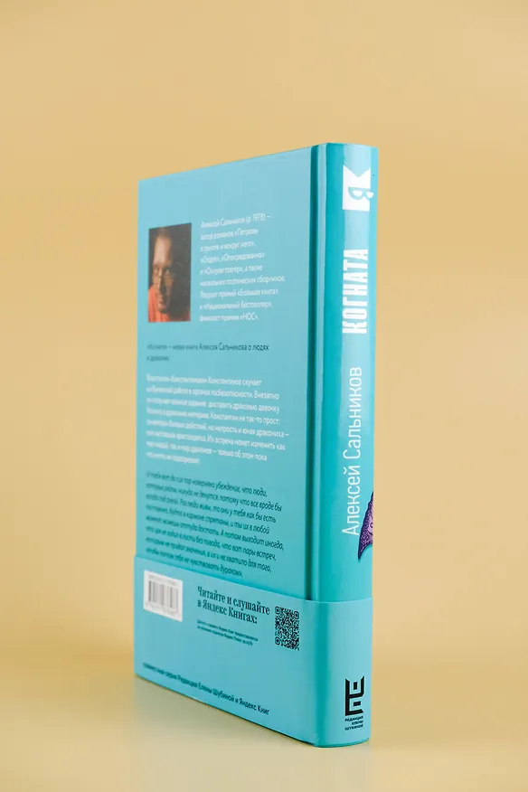 Книга Когната (Алексей Сальников) — 7
