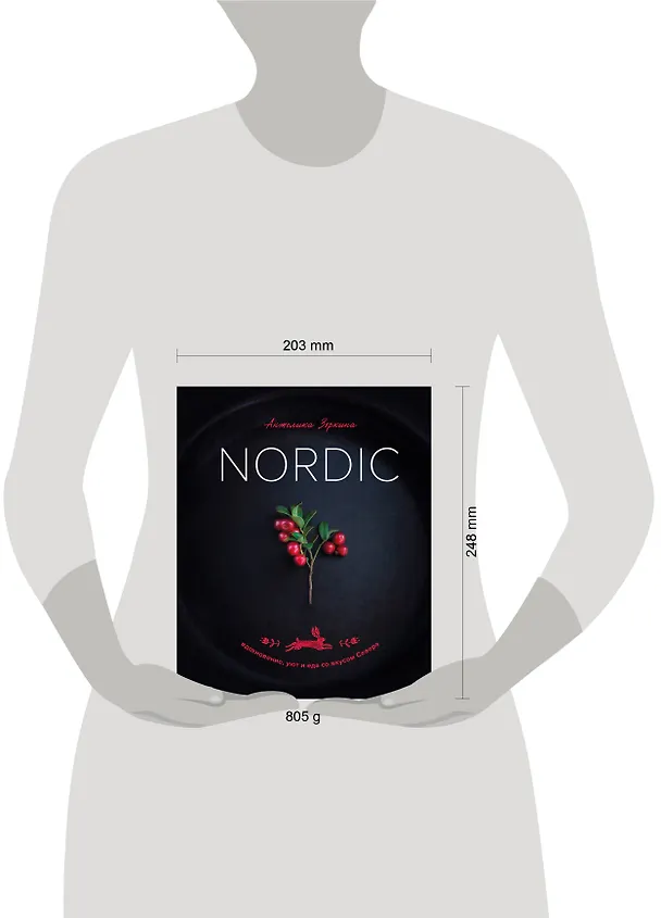 Книга Nordic. Вдохновение, уют и еда со вкусом Севера (Анжелика Зоркина) — 20