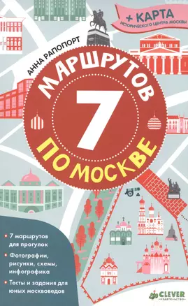 7 маршрутов по Москве — 2515685 — 1