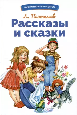 Рассказы и сказки — 2993348 — 1