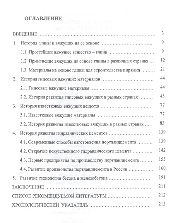 Книга История развития вяжущих материалов. Учебное пособие (Екатерина Потапова) — 2