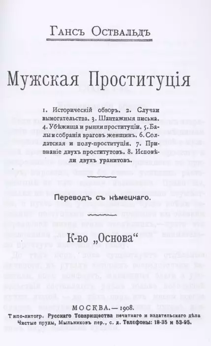 Проституция: восемь мнений за и против