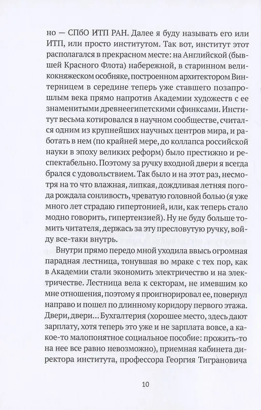 Книга Путь Самки. Трансперсональный роман (Евгений Торчинов) — 5